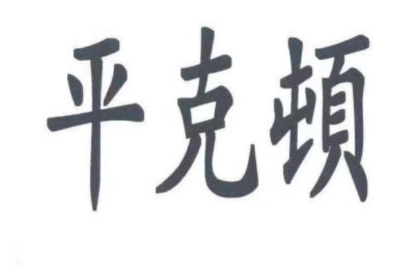 &#20113;&#39030;&#38598;&#22242;&#51;&#49;&#49;&#56;